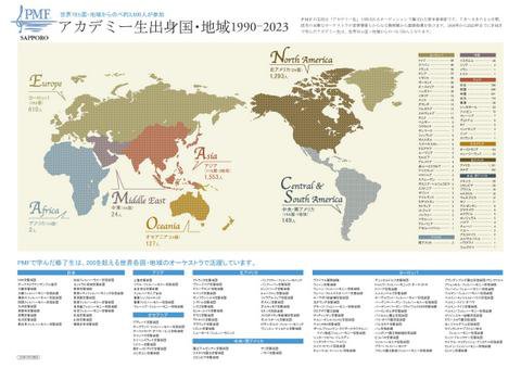 PMFアカデミー出生身国 1990-2021